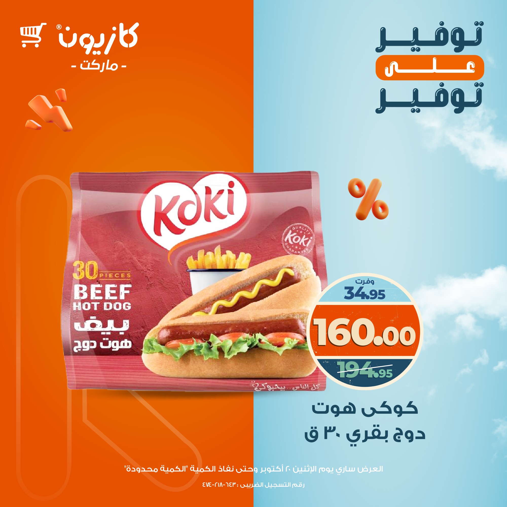 kazyon offers from 20oct to 1oct 2025 عروض كازيون من 20 أكتوبر حتى 1 أكتوبر 2025 صفحة رقم 15